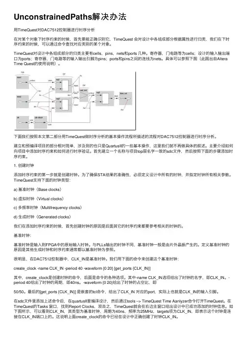 UnconstrainedPaths解决办法