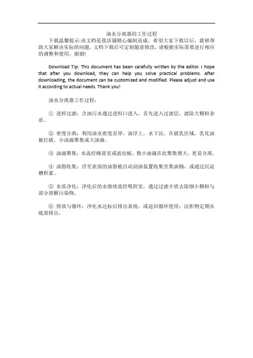 油水分离器的工作过程