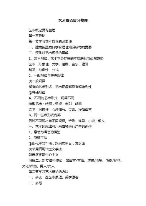 艺术概论复习整理
