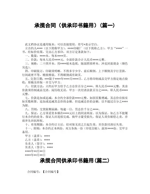 承揽合同供承印书籍用(精选3篇)