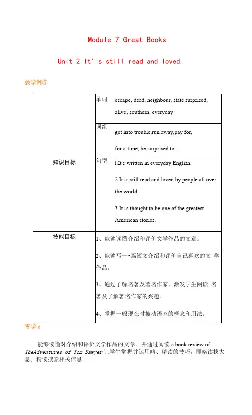外研版九年级上册英语教案 Unit 2 It is still read and loved