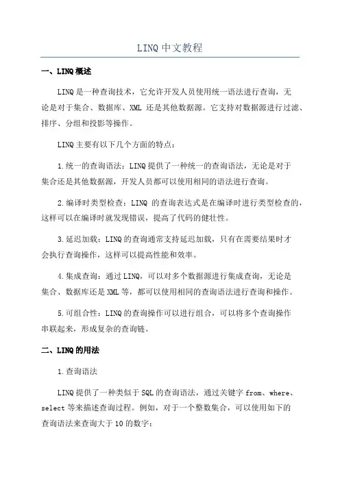 LINQ中文教程