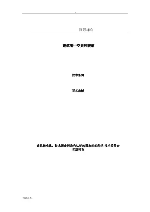 中空玻璃规范最新版本