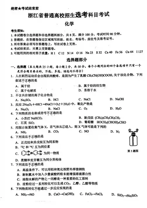 浙江省2020届4月普通高校招生选考科目考试化学试题(附答案解析)