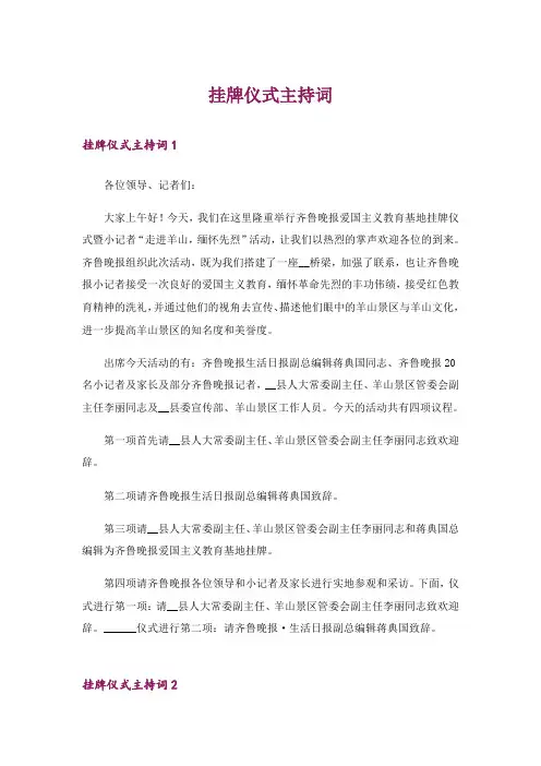挂牌仪式主持词_1