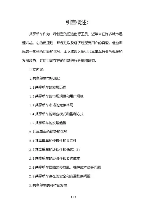 共享单车调研报告2024