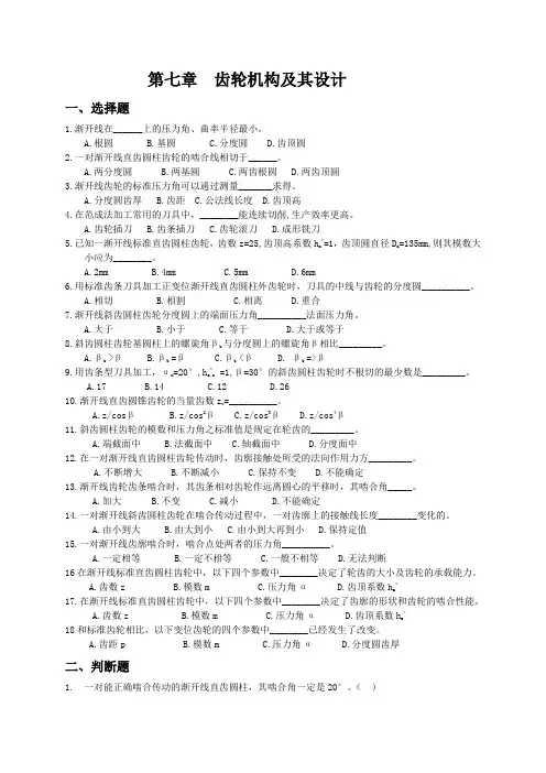 机械原理试题及答案4