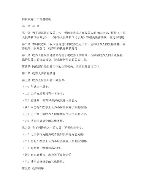 国内收养工作制度模板