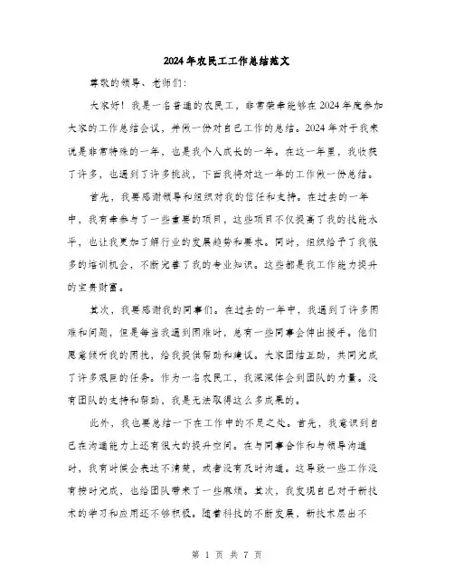 2024年农民工工作总结范文(3篇)