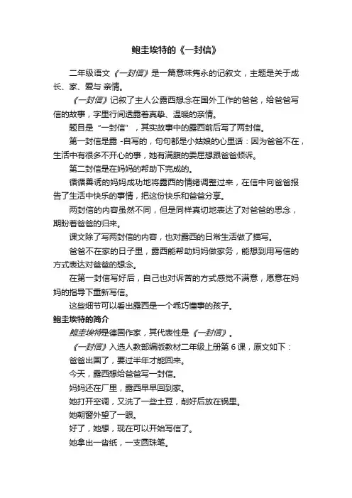 鲍圭埃特的《一封信》