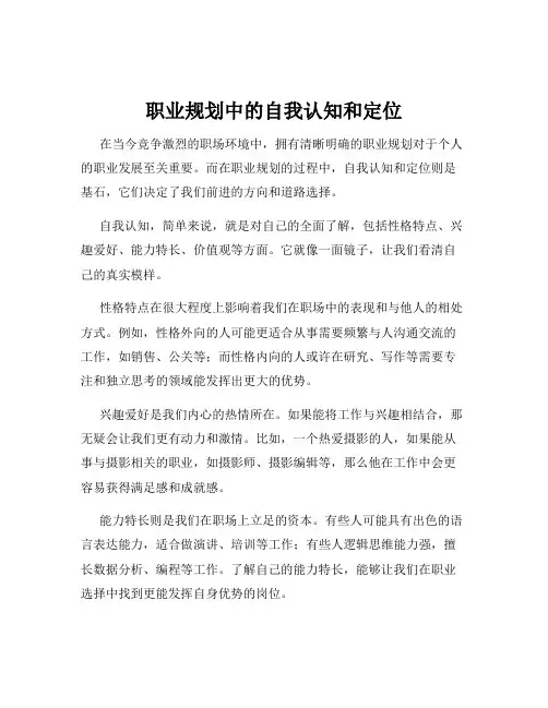 职业规划中的自我认知和定位