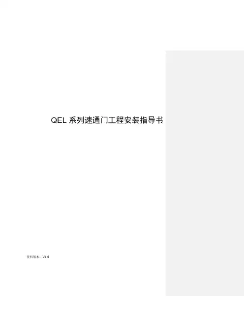 速通门工程安装指导书说明书