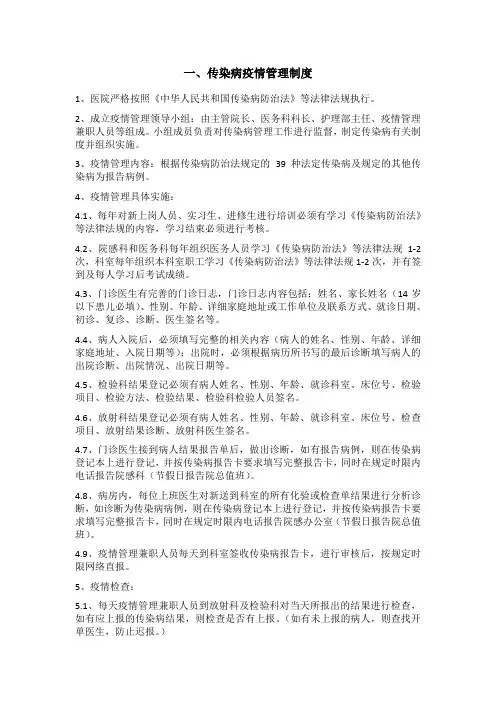 传染病疫情管理制度