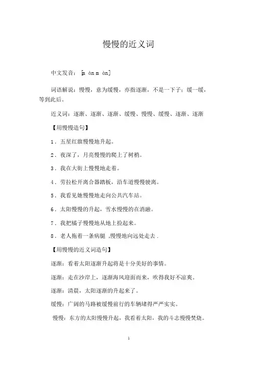 慢慢的近义词