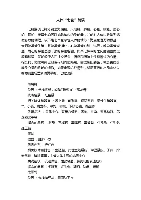 人体“七轮”简谈