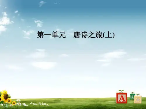 【精品】高中语文第一单元6边塞战争诗四首课件粤教版选修唐诗宋词元散曲