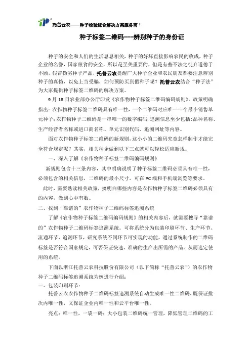 种子标签二维码---辨别种子的身份证