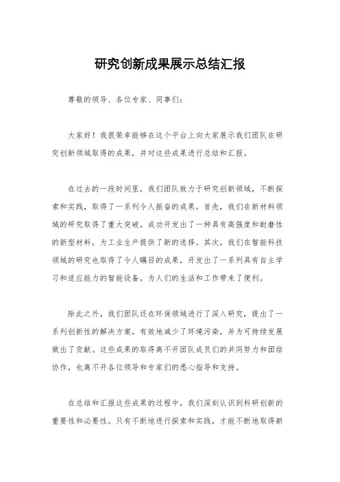 研究创新成果展示总结汇报