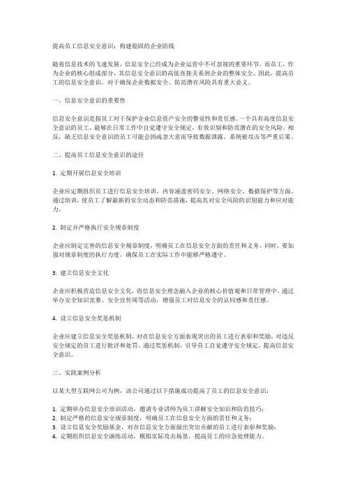提高员工 信息安全意识