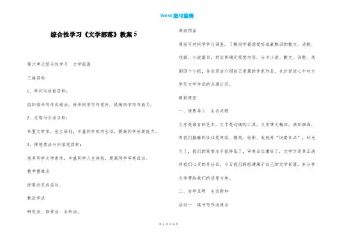 综合性学习《文学部落》教案5