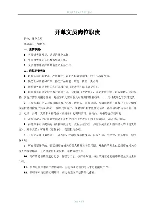 开单文员岗位职责