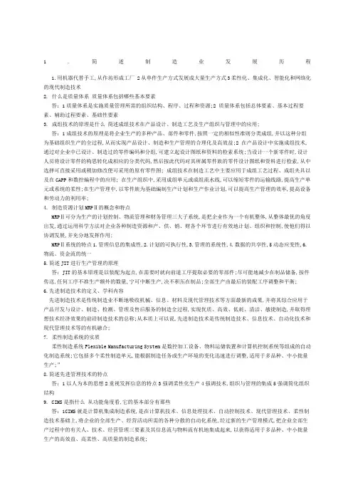 先进制造技术试题及答案