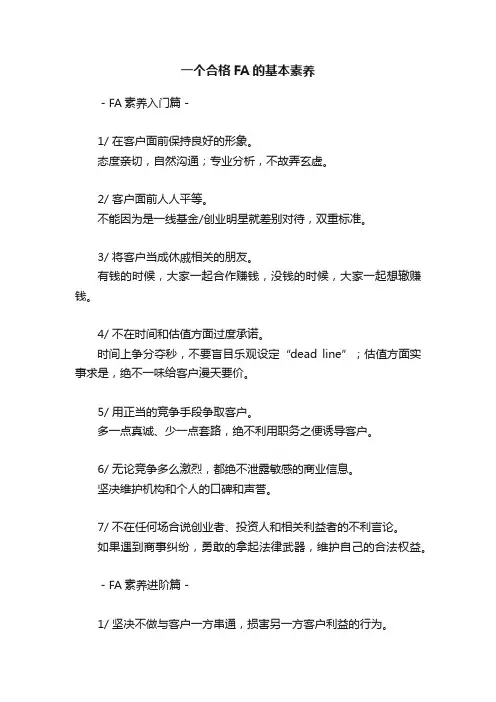 一个合格FA的基本素养