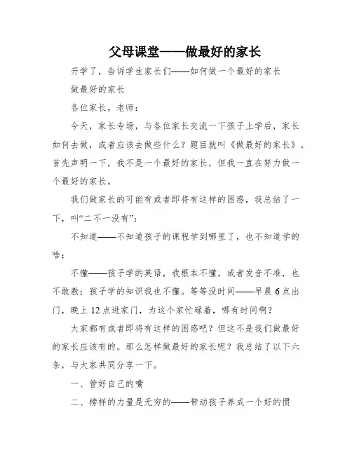 父母课堂——做最好的家长