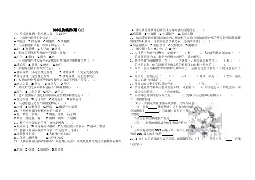 初中生物会考模拟试题(苏教版)