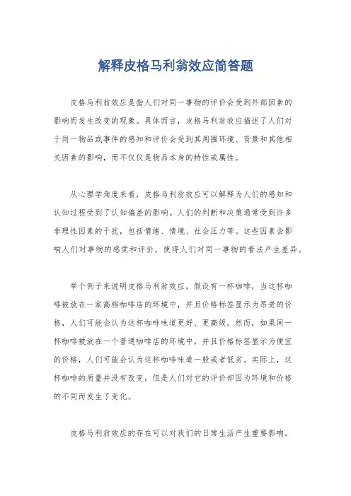 解释皮格马利翁效应简答题