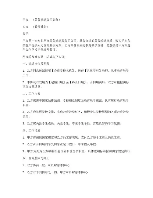 无锡编外劳务派遣合同教师