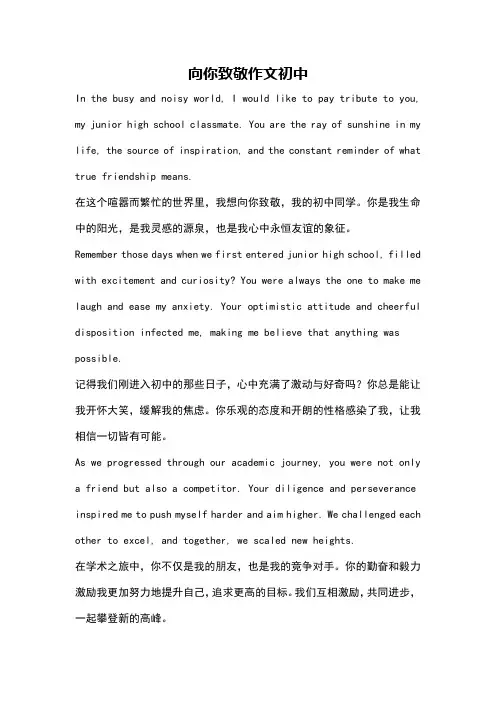 向你致敬作文初中