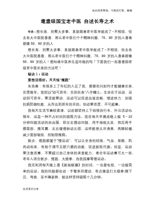 耄耋级国宝老中医 自述长寿之术