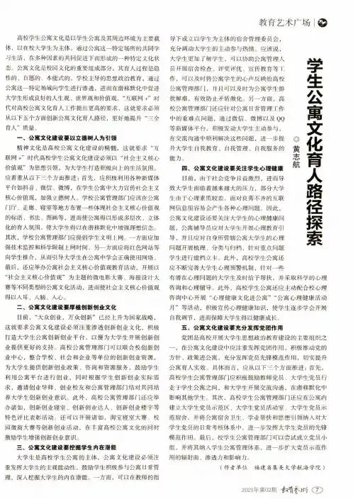 学生公寓文化育人路径探索