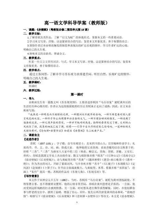 《赤壁赋》导学案(教师版)