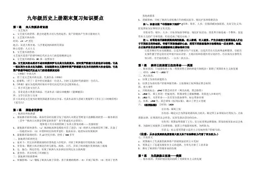 九年级历史上册期末复习知识要点