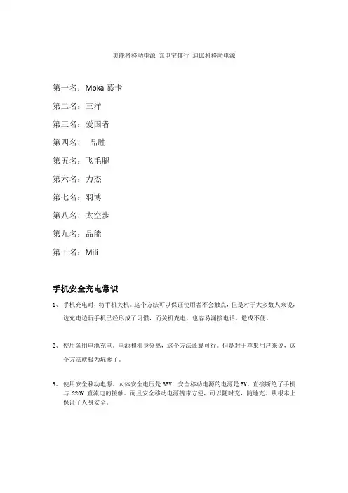 美能格移动电源 充电宝排行 迪比科移动电源