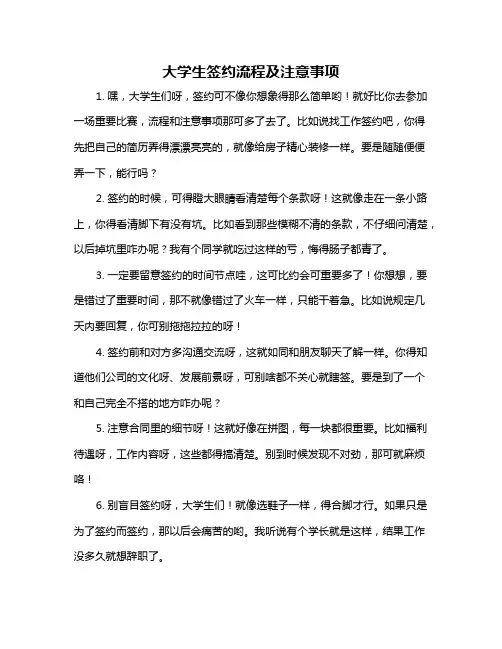 大学生签约流程及注意事项