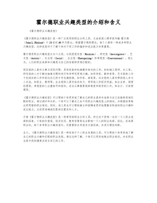 霍尔德职业兴趣类型的介绍和含义