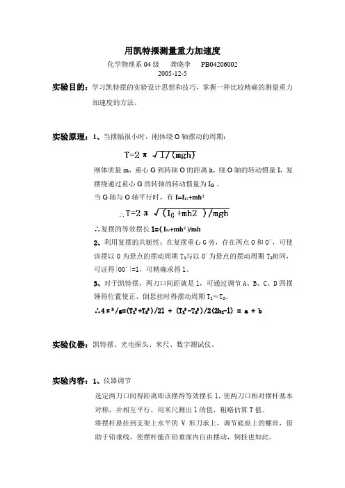 用凯特摆测量重力加速度实验报告