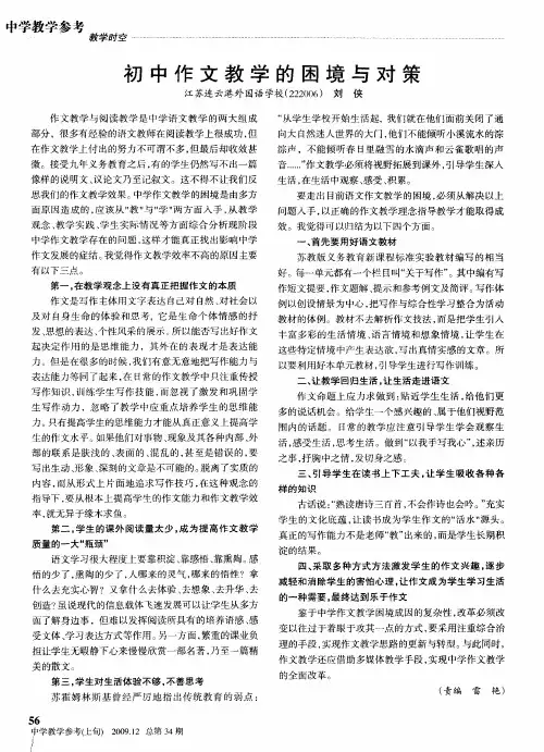 初中作文教学的困境与对策
