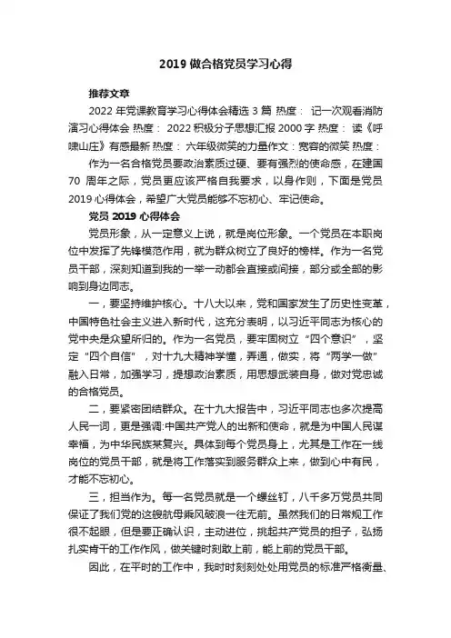 2019做合格党员学习心得