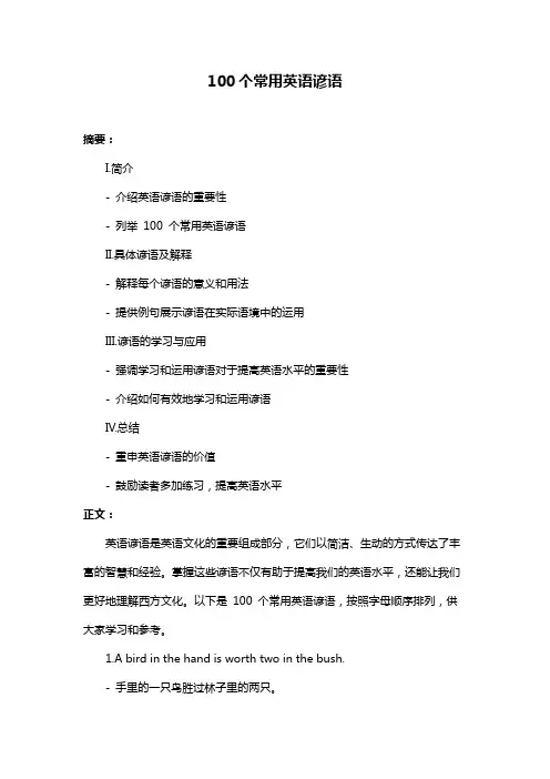 100个常用英语谚语