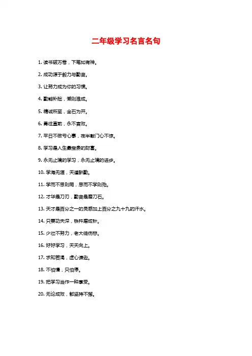 二年级学习名言名句 
