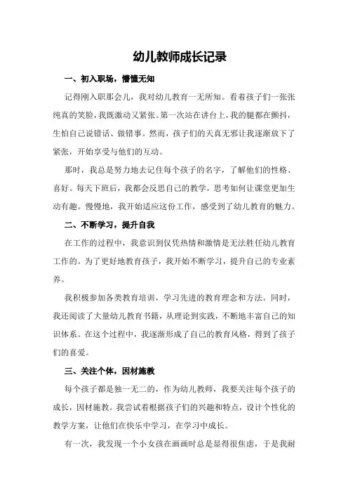 幼儿教师成长记录