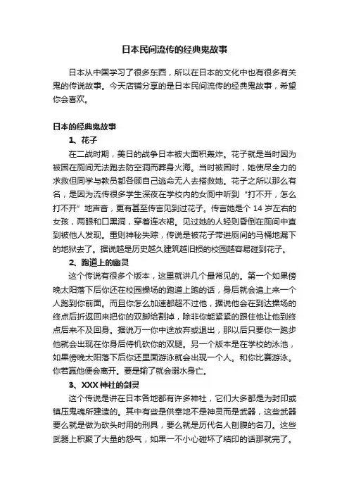 日本民间流传的经典鬼故事