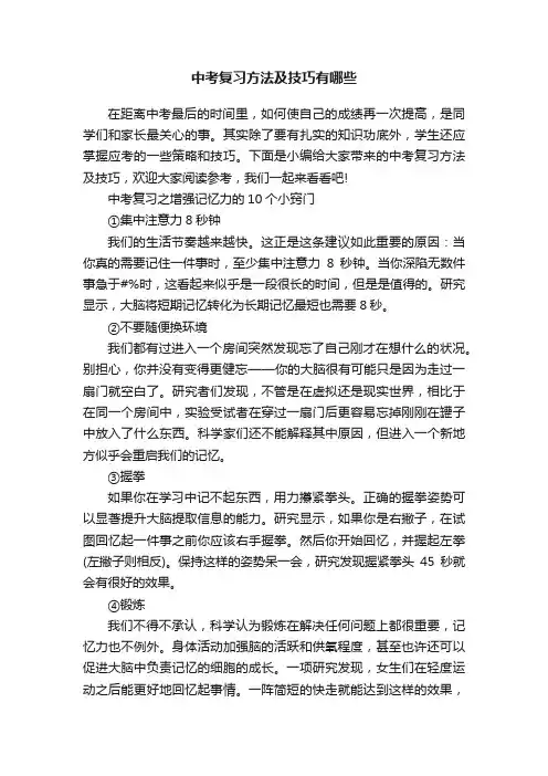 中考复习方法及技巧有哪些