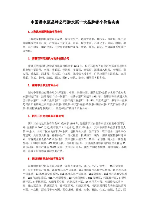 中国潜水泵品牌公司潜水泵十大品牌哪个价格实惠