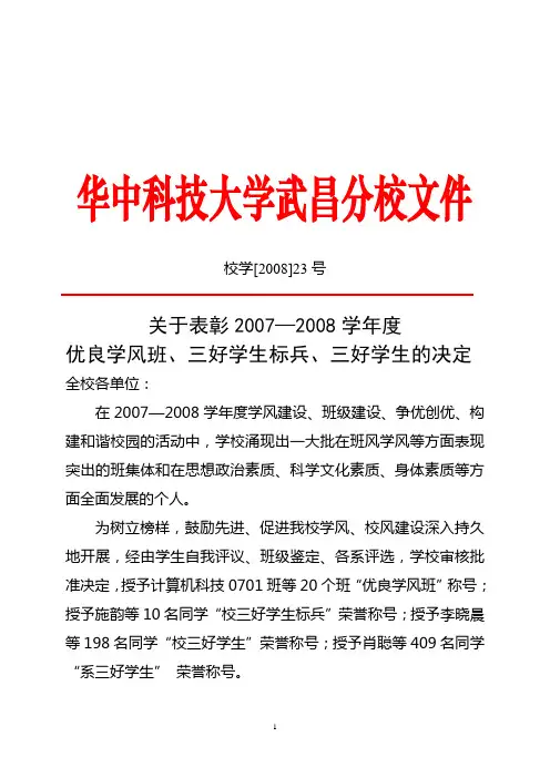 华中科技大学武昌分校文件