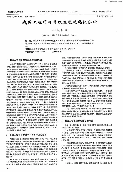 我国工程项目管理发展及现状分析